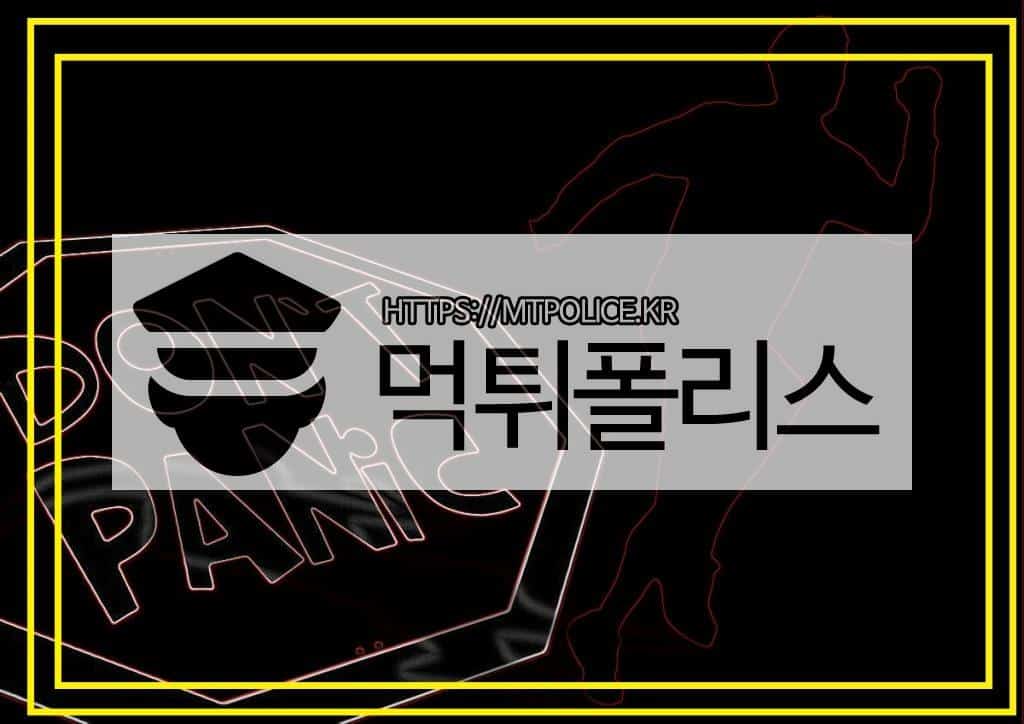 토토 먹튀사이트