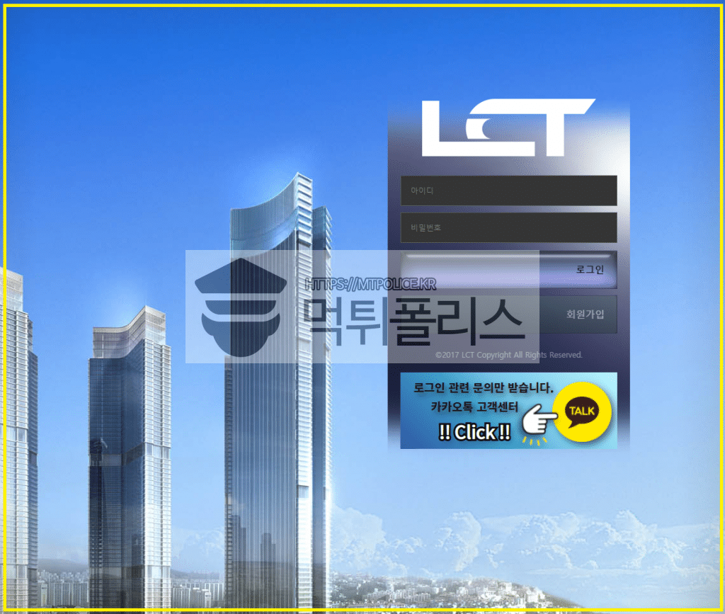 LCT ,토토 LCT, 토토사이트 LCT