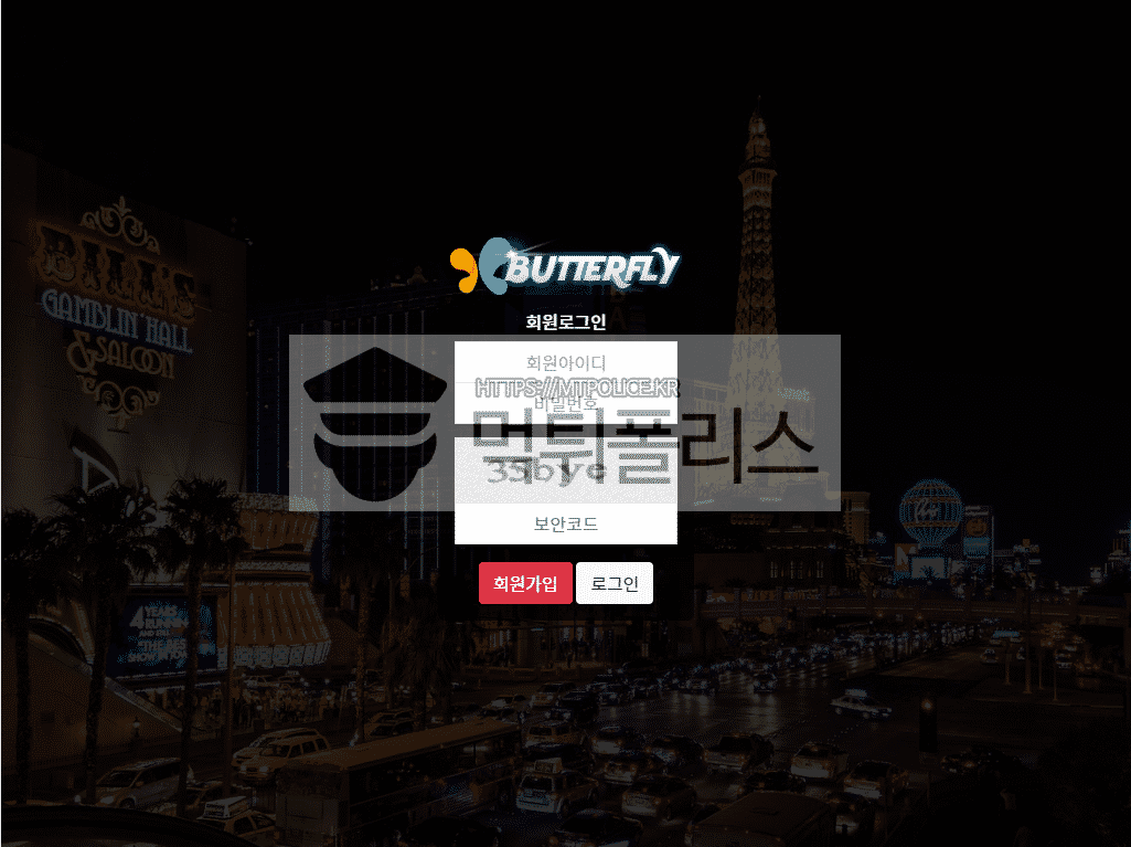 버터플라이먹튀, 버터플라이검증 nv-123.com 토토사이트 버터플라이 정보안내 2 먹튀폴리스 버터플라이