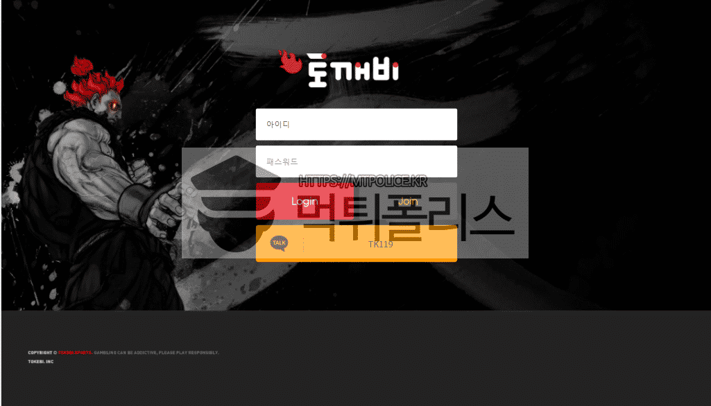 토깨비먹튀, 토깨비검증 tgb-love.com 토토사이트 토깨비 정보안내 2 먹튀폴리스 토깨비