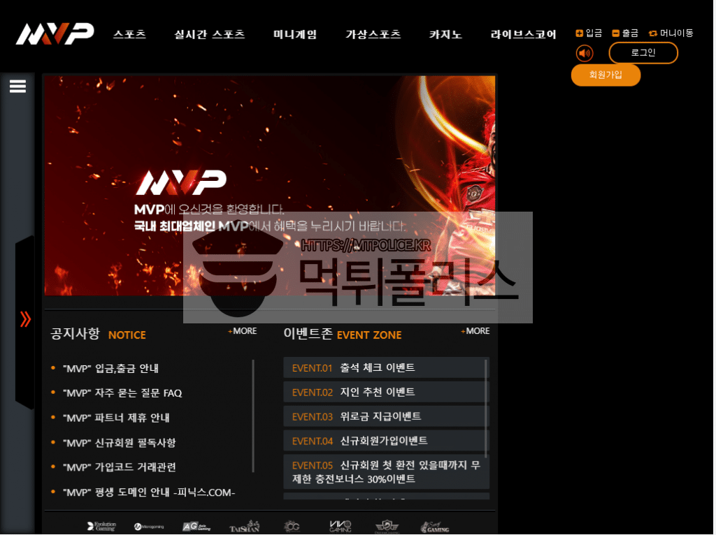 먹튀폴리스 MVP