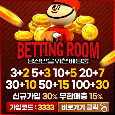 먹튀검증 베팅룸 - 먹튀폴리스 - 먹튀폴리스