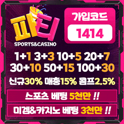 토토사이트 파티