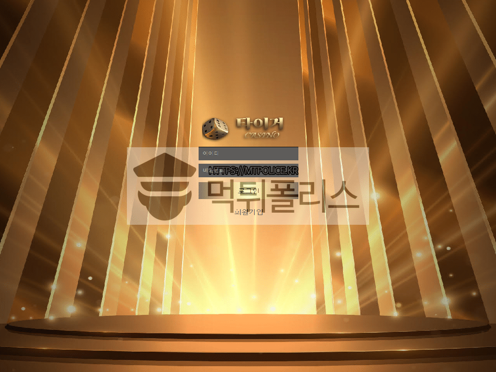 타이거 먹튀, 타이거 검증, TIG-8994.COM 토토사이트 타이거 정보안내