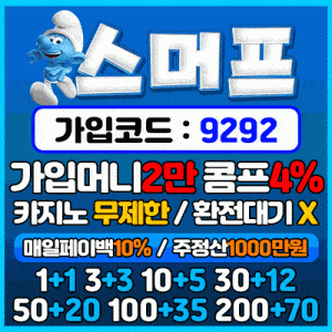 먹튀폴리스 스머프