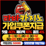 다양한게임이 많은 라바카지노