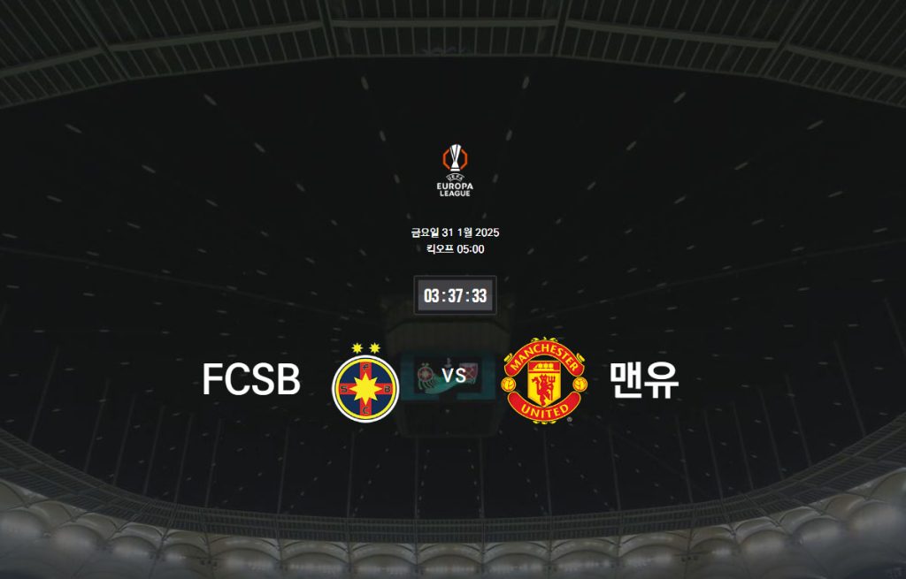 FCSB vs 맨유