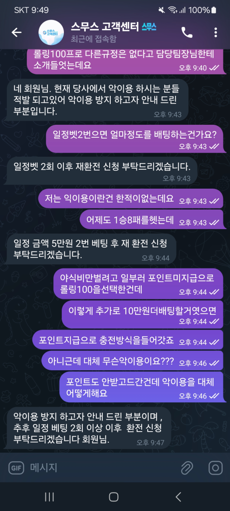 추가 롤링을 요구하는 "스무스" 고객센터