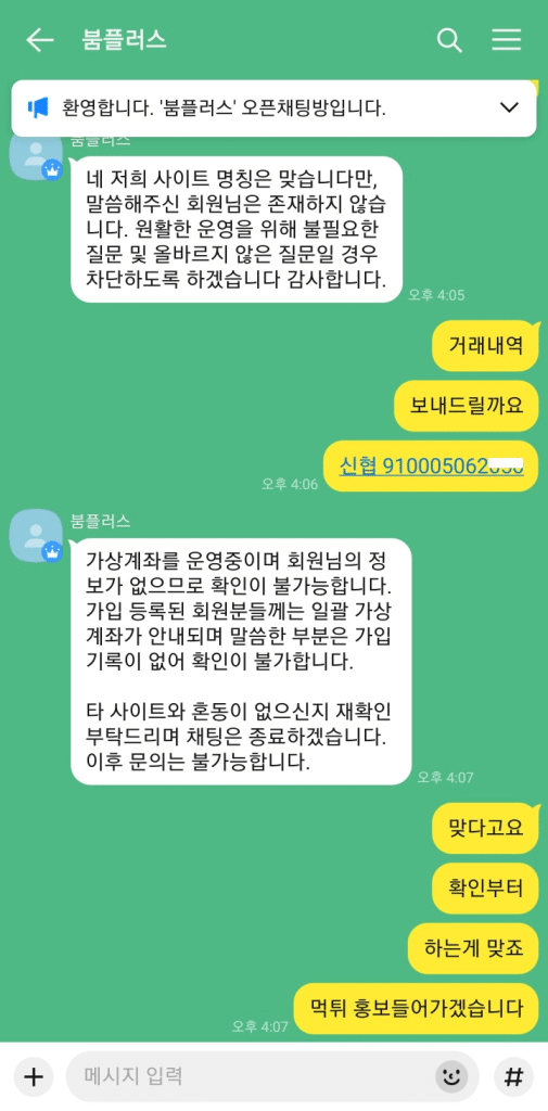 먹튀사이트 붐플러스 전형적인 패턴