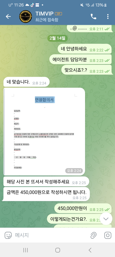 먹튀사이트 팀카지노에서 제시한 서류- 이런 것은 작성하지않는 좋다.