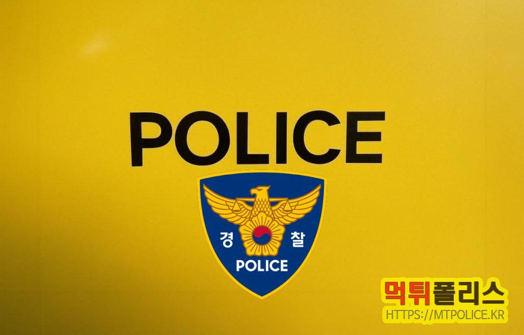 2025년 불법 도박 사이트 단속 및 자료 안내 2 경찰 자료화면