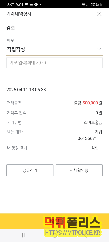 선물 입금 내역 : 증거자료3