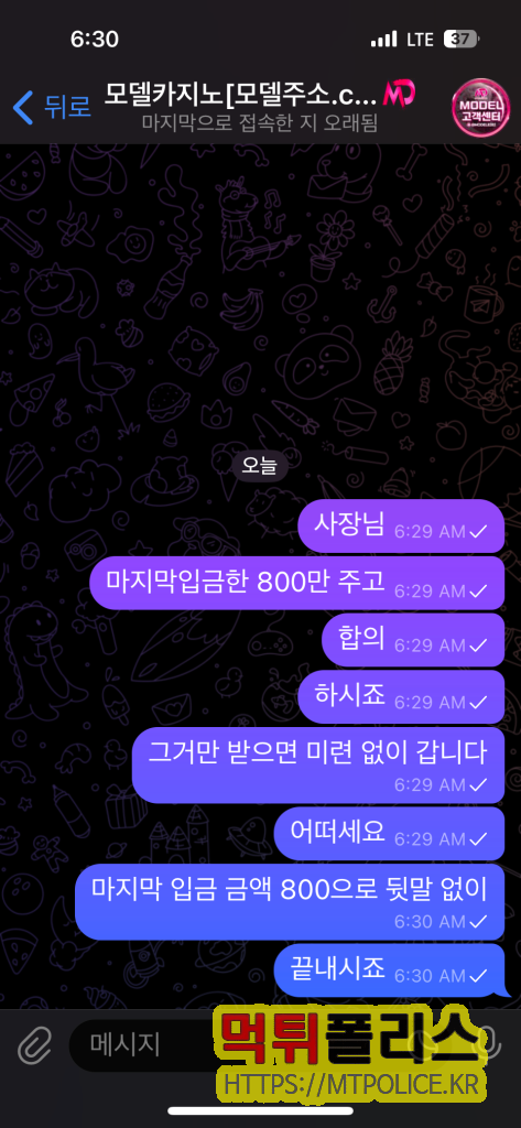 모델 먹튀 증거자료 1