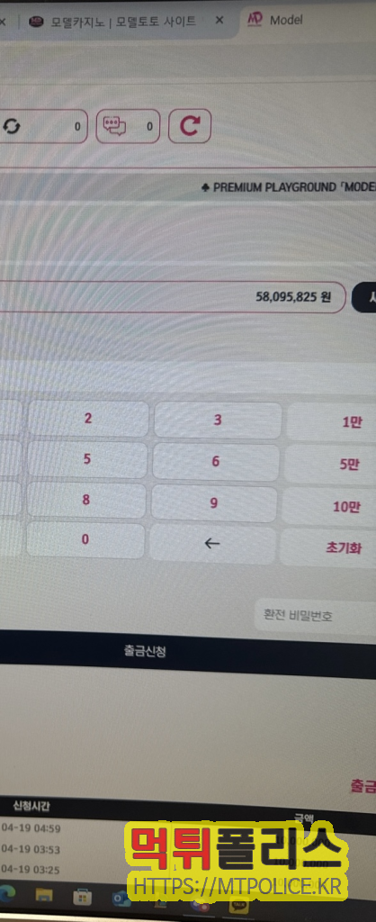 모델카지노 먹튀 사건 6,800만원 피해 정밀 분석 5 보유 머니 : 모델카지노 증거자료2
