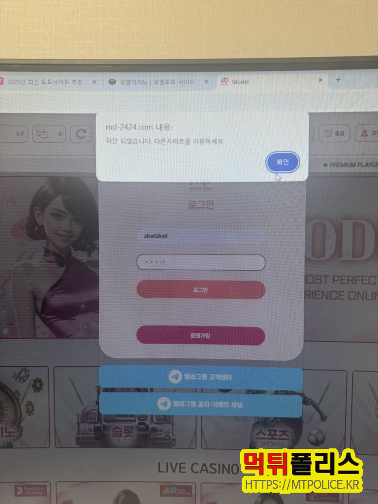 토토사이트 모델에서 차단 당한 피해자