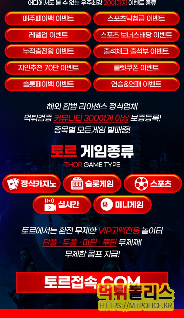 메이저사이트 토르벳 : 게임종류