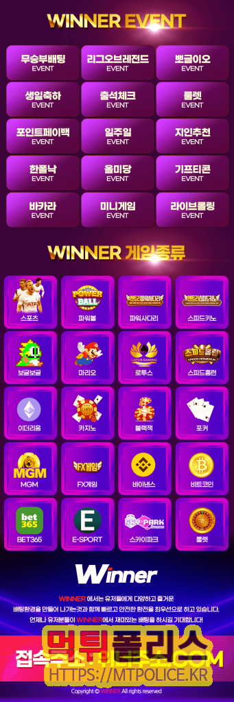 메이저사이트 위너 (Winner) - 먹튀 없는 안전한 베팅의 최강자 5 안전놀이터 위너 : 다양한 게임존재