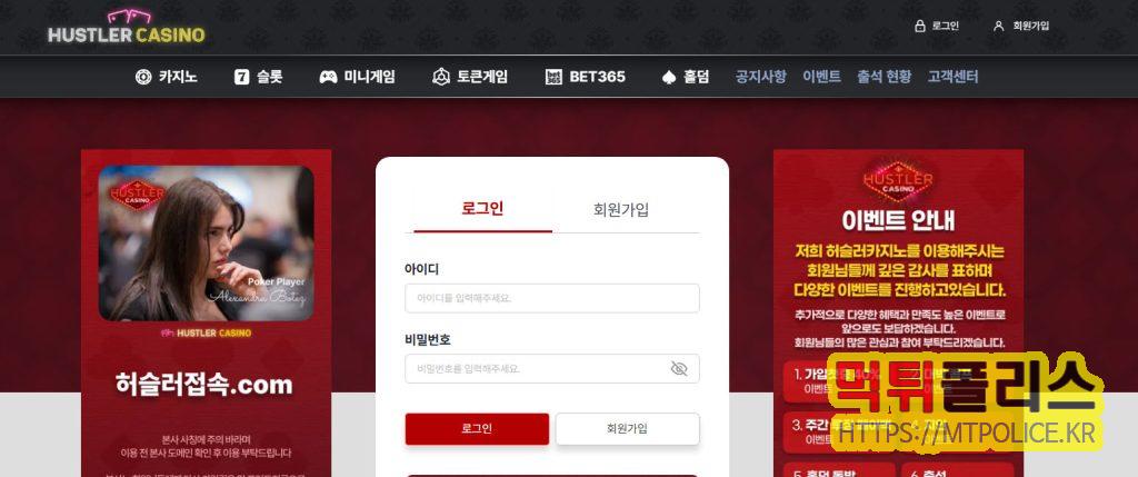 메이저놀이터 허슬러