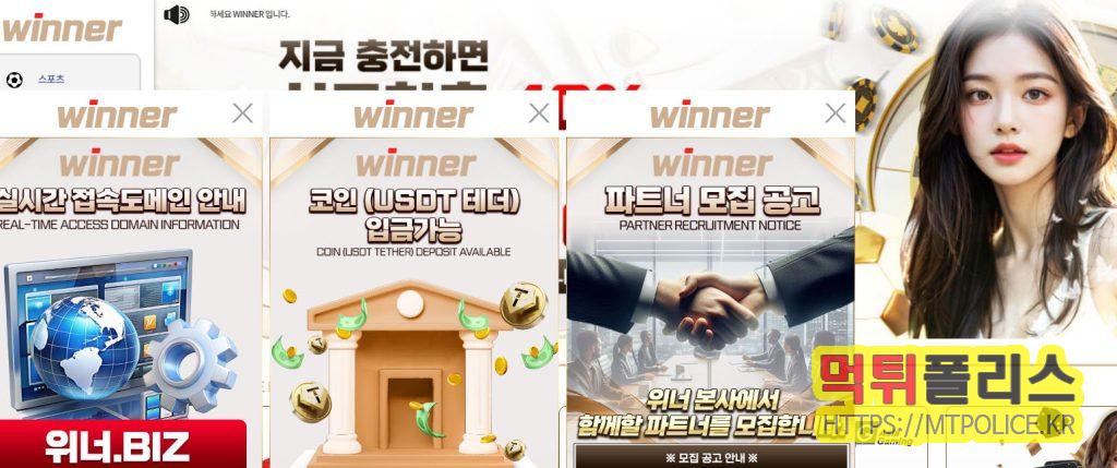 메이저사이트 위너