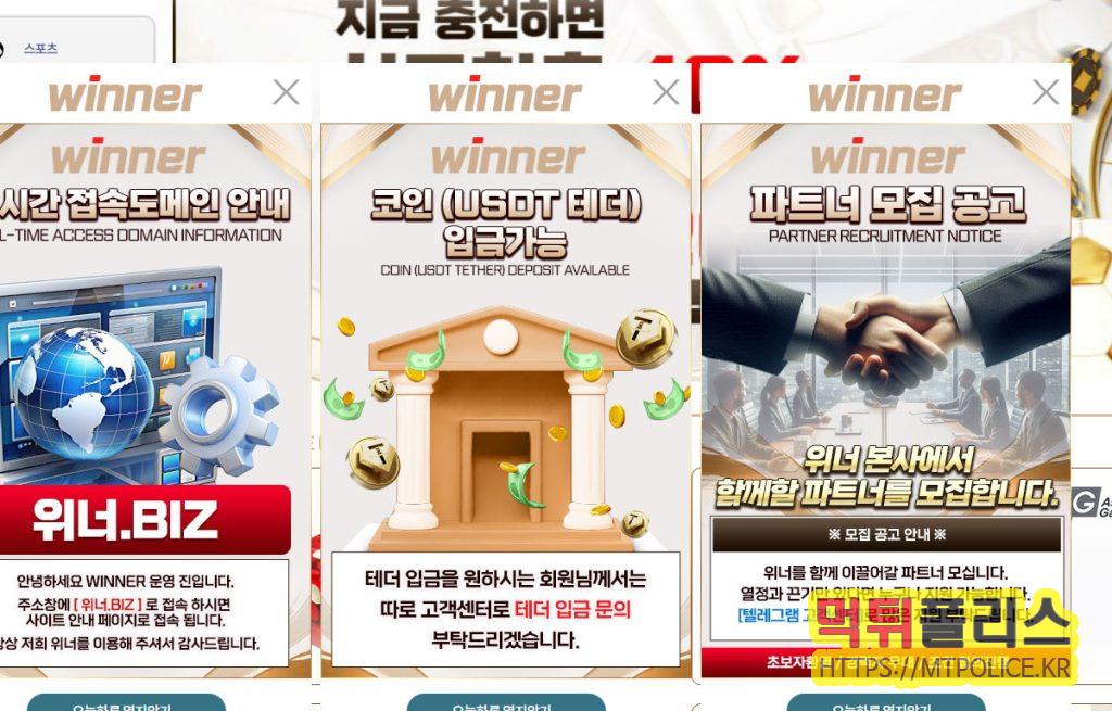 메이저사이트 위너 (Winner) - 먹튀 없는 안전한 베팅의 최강자 2 메이저사이트-위너-먹튀검증-표지