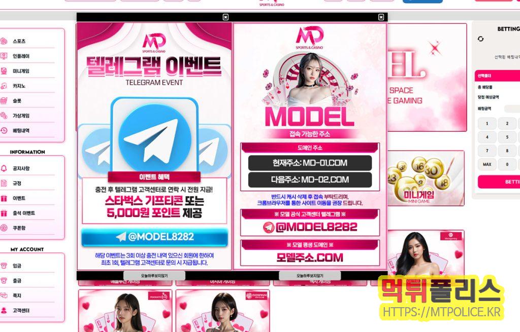 모델카지노 먹튀 사건 6,800만원 피해 정밀 분석 2 모델카지노-먹튀-겉표지