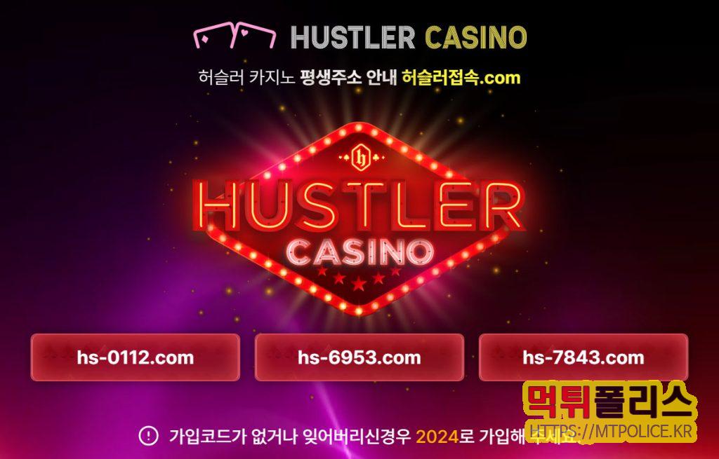 토토사이트-허슬러-표지