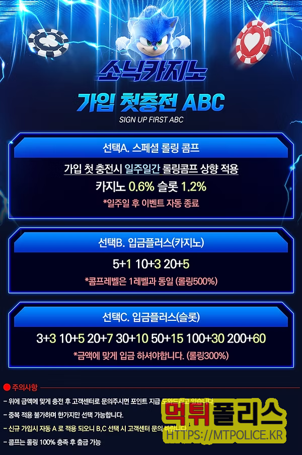 안전놀이터 소닉카지노 홍보 이미지