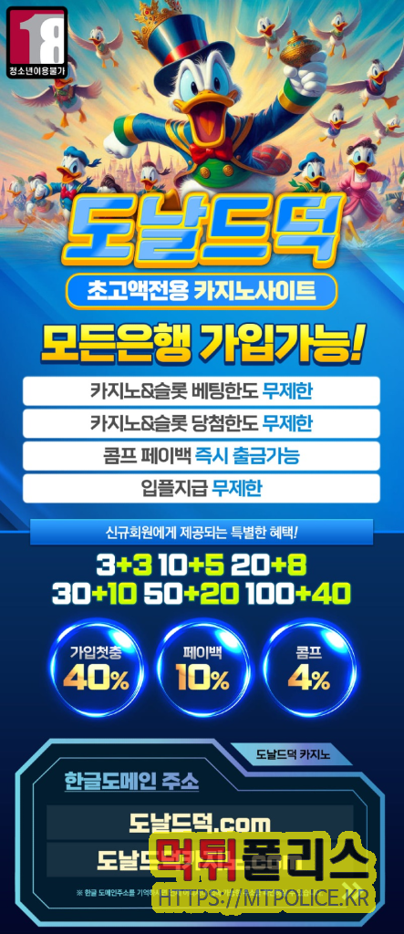 메이저놀이터 도날드덕