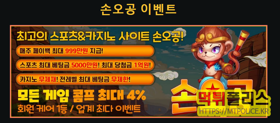토토사이트 손오공 이벤트