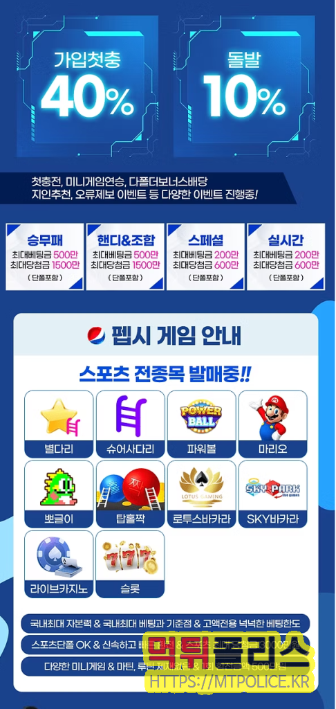메이저사이트 펩시 게임 내용
