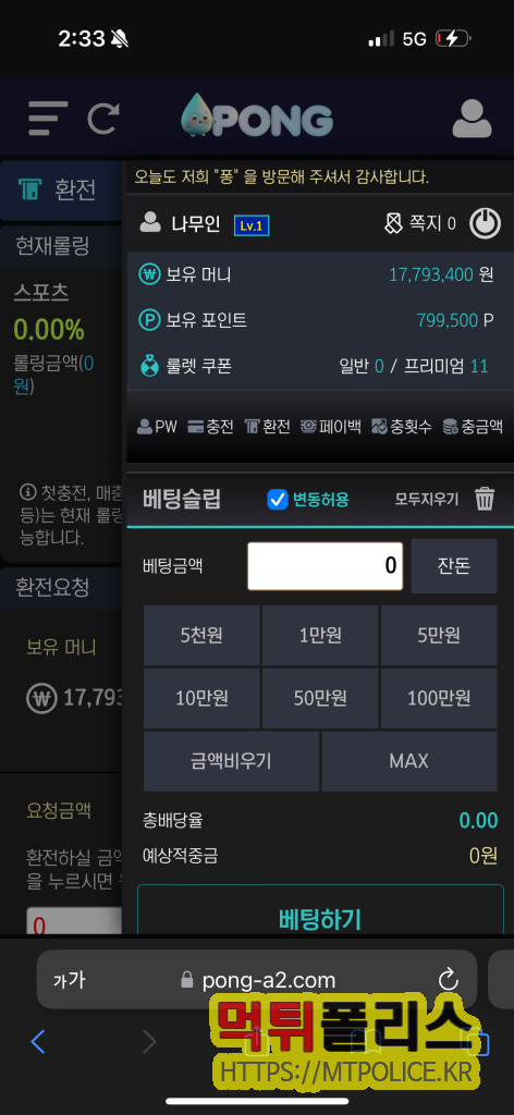 퐁 먹튀 증거자료