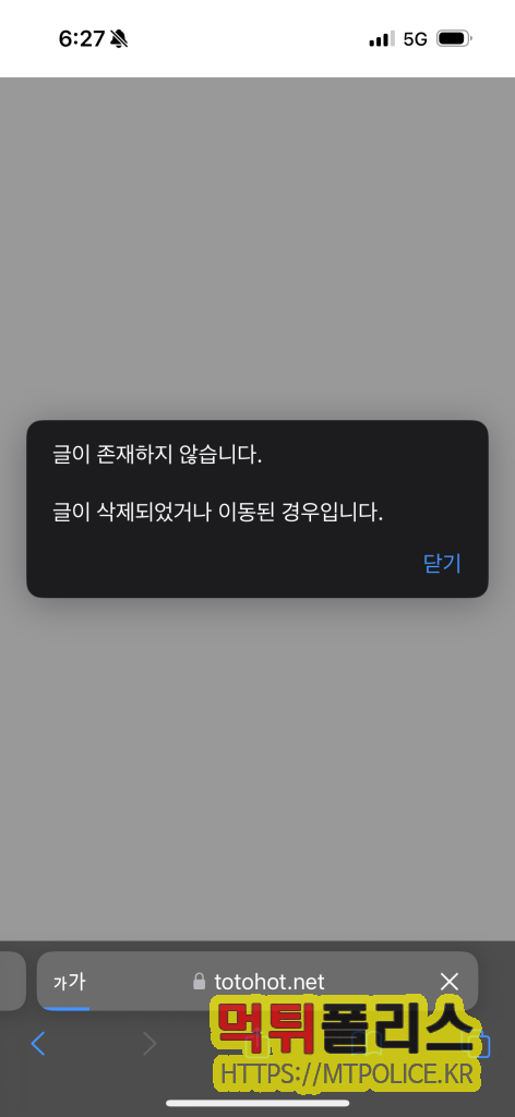 토토핫에서 글이 삭제된 피해자님