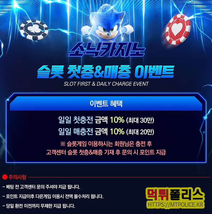 메이저사이트 소닉카지노의 다양한 이벤트