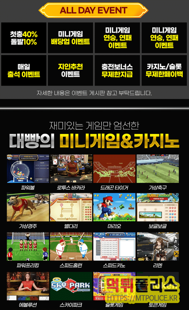 다양한 게임과 이벤트를 자랑하는 대빵