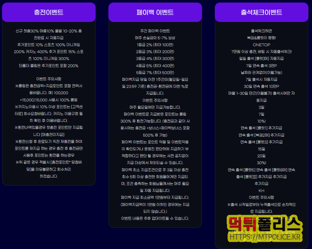 메이저놀이터 원탑의 이벤트
