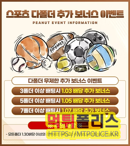 메이저사이트 땅콩은 다양한 이벤트가 존재한다.