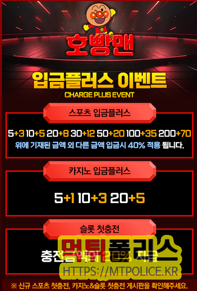 메이저놀이터 호빵맨 이벤트