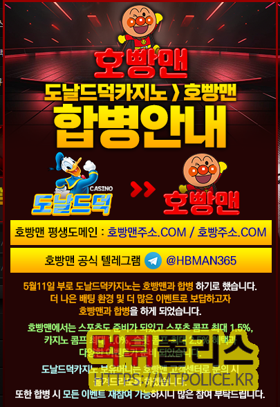 호빵맨 도날드 덕 통합