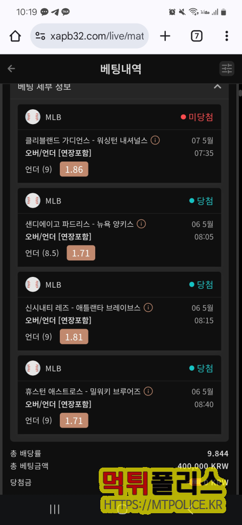 토토사이트 ‘알파벳’ 이용자 피해 사례 보고서 3 피해자 A씨의 배팅이미지 : 알파벳 증거자료