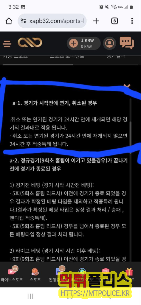 토토사이트 ‘알파벳’ 이용자 피해 사례 보고서 5 알파벳 규정 내용 : 증거자료