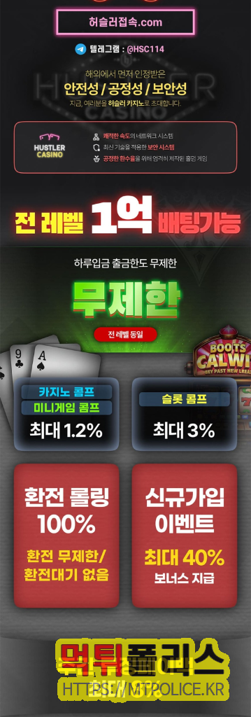 토토사이트 허슬러 정보안내