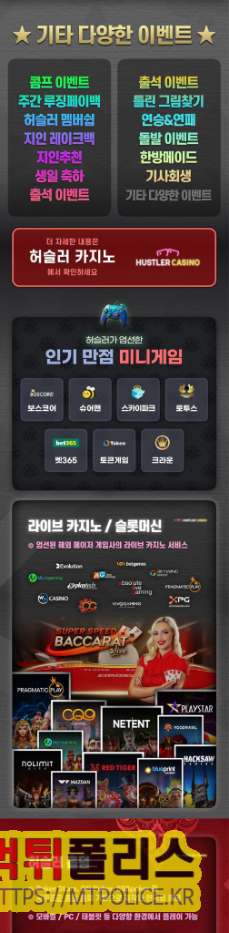 메이저카지노 허슬러에 대한 게임 안내