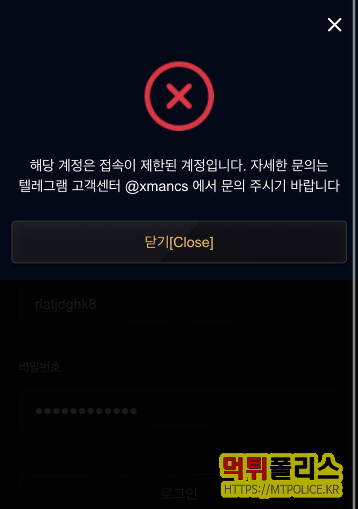 엑스맨 먹튀 : 계정차단을 걸어버리는 토토사이트 엑스맨