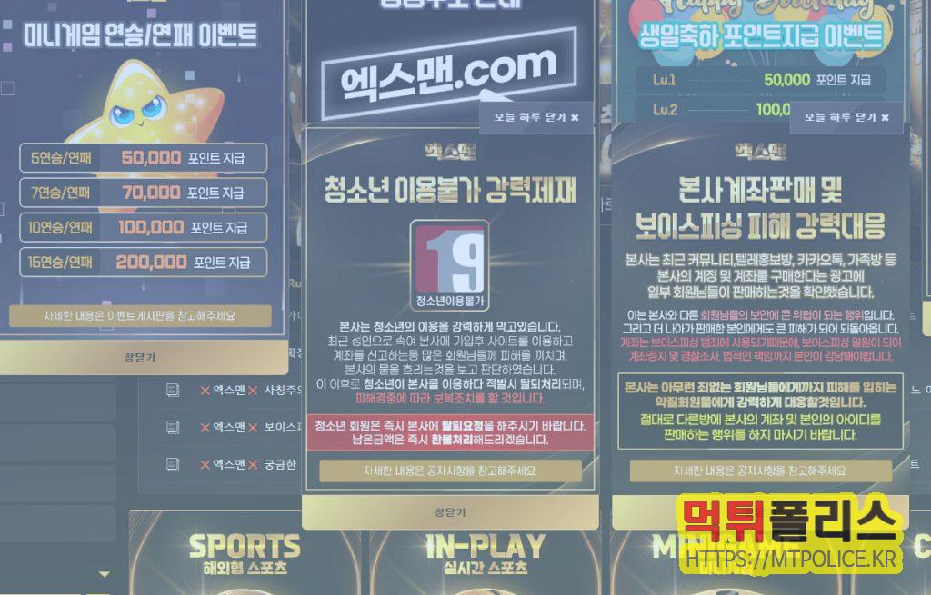 엑스맨 토토사이트 650만원 먹튀 피해 리포트 2 먹튀사이트 엑스맨-대문