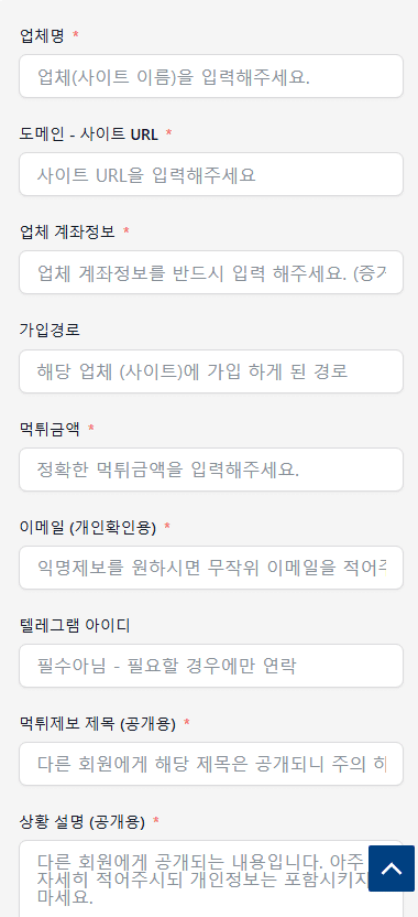 먹튀제보방법 2단계