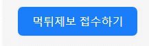먹튀제보방법 4단계