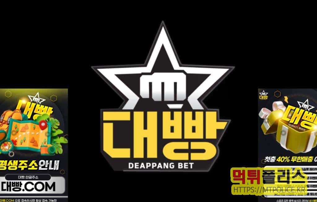 메이저놀이터 대빵 표지