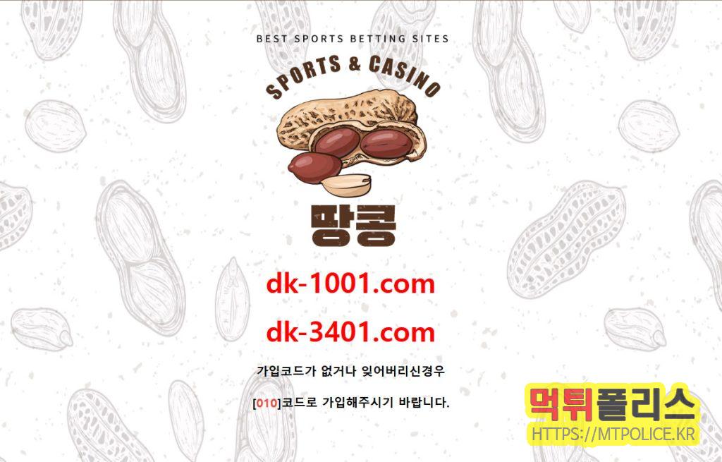메이저사이트-땅콩-표지