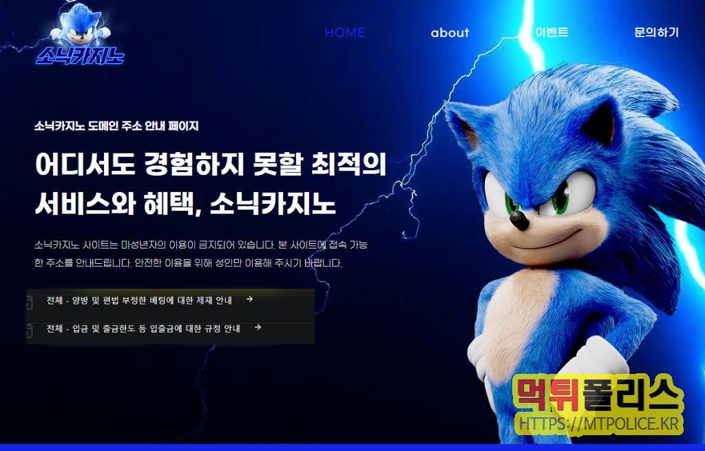 소닉카지노-대문-표지