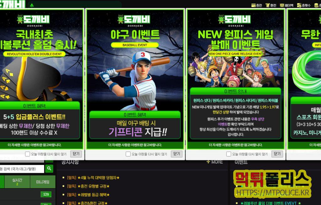 안전놀잍-도깨비-표지-대문